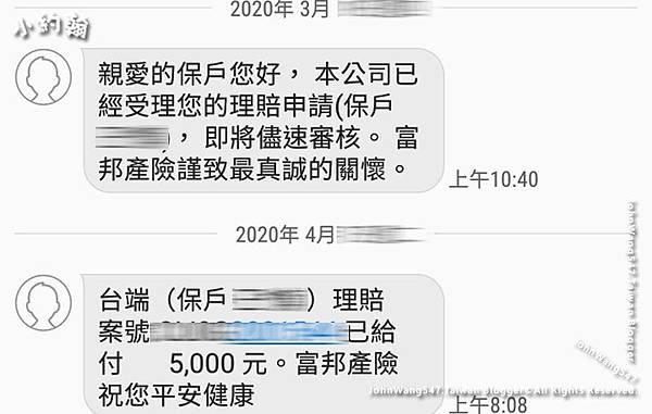 如何申請富邦班機延誤理賠2.jpg