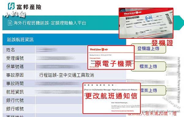 如何申請富邦班機延誤理賠.jpg