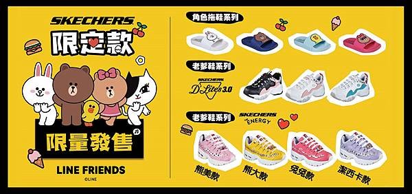 台灣Skechers聯名LINE FRIENDS限定.jpg