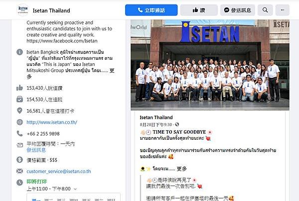 曼谷ISETAN伊勢丹百貨吹熄燈號.jpg