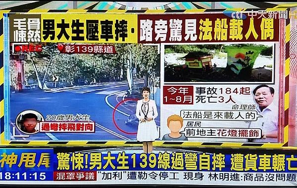 驚悚死亡車禍.jpg