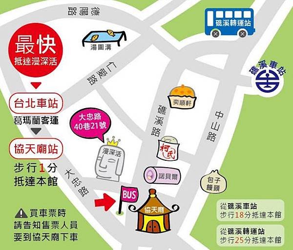 礁溪 漫深活溫泉旅宿MAP.jpg