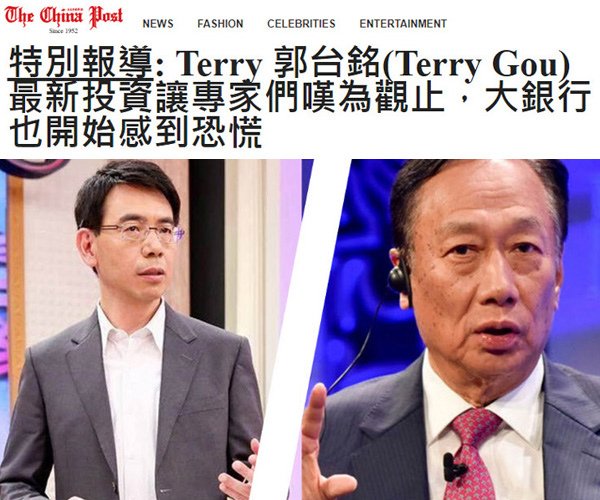 詐騙廣告-郭台銘(Terry Gou)最新投資讓專家們嘆為觀止0.jpg