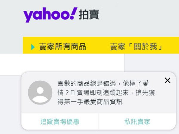 YAHOO拍賣 像極了愛情.jpg