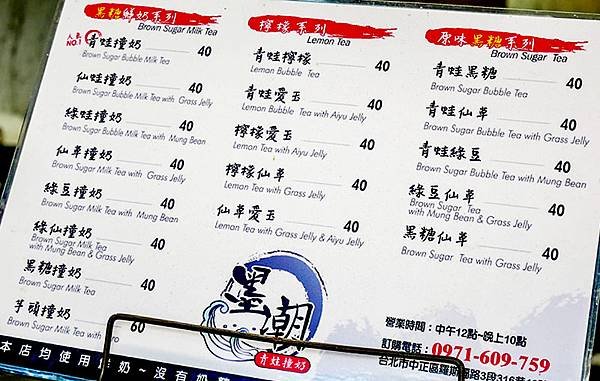 台北公館-墨潮青蛙撞奶menu.jpg