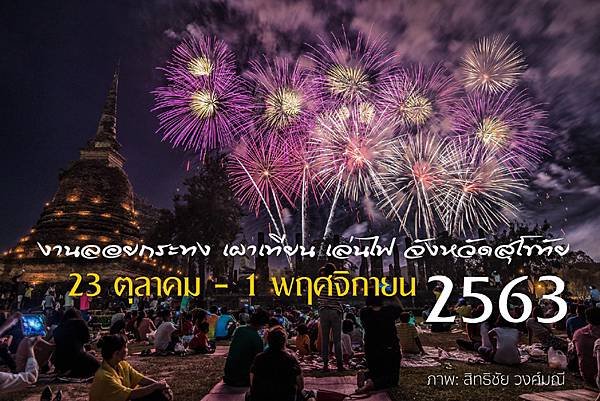 2020Loy Krathong Festival at Sukhothai Historical Park.jpg