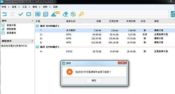 EASEUS SD記憶卡無法格式化2.jpg