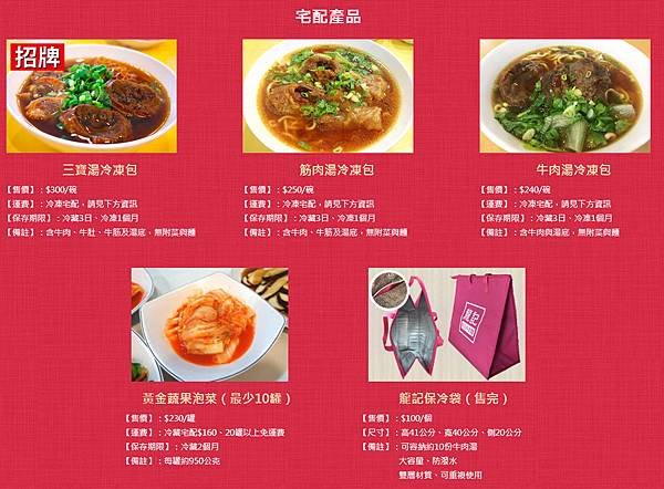 龍記牛肉麵宅配商品.jpg