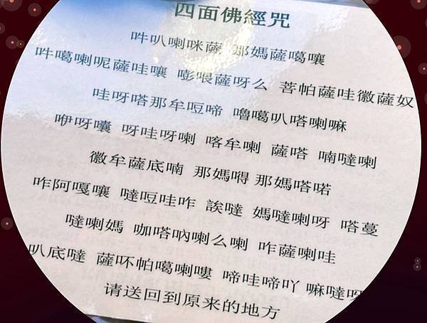 四面佛中文經咒.jpg