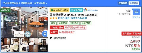 Picnic Hotel Bangkok - Rang Nam price.jpg