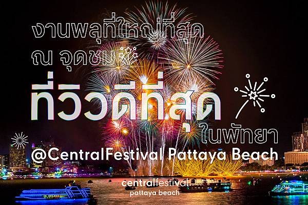 Pattaya Fireworks Festival Central Festival.jpg