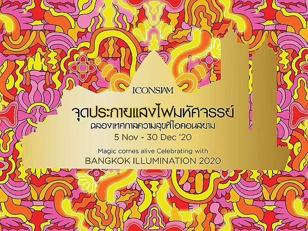 ICONSIAM Magic BANGKOK ILLUMINATION 2020.jpg