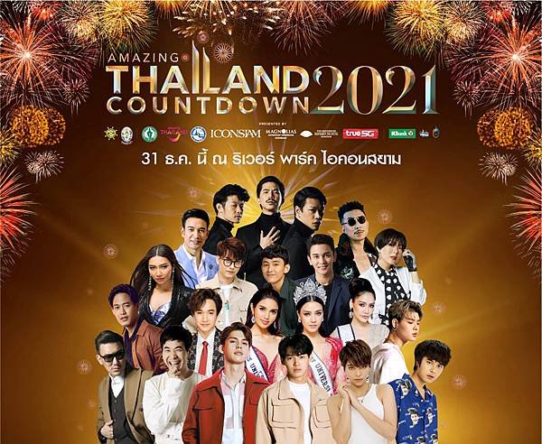 ICONSIAM泰國跨年演唱會 2021.jpg