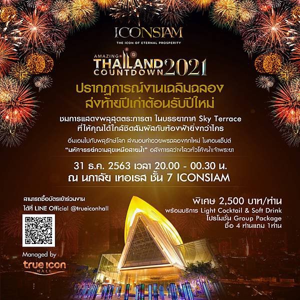 2021 ICONSIAM Amazing Thailand Countdown.jpg