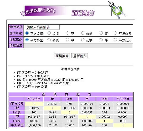 線上面積自動換算2.jpg