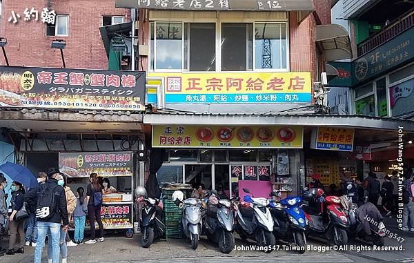 淡水正宗阿給老店.jpg