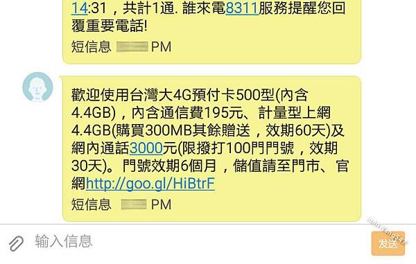 申辦台灣大哥大4G預付卡簡訊.jpg