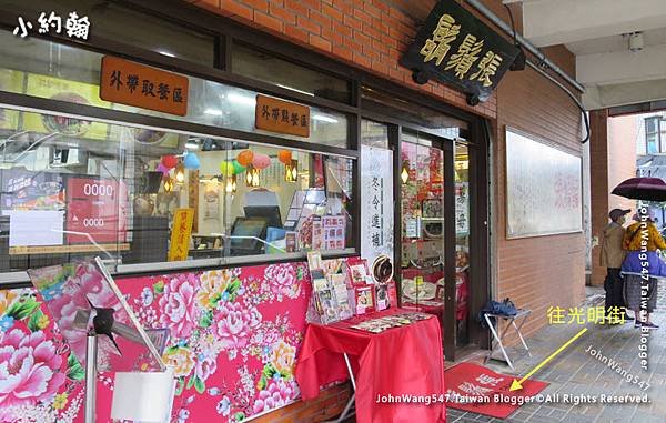 鬍鬚張魯肉飯的新店碧潭店.jpg