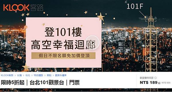 KLOOK台北101觀景台門票限時5折起.jpg