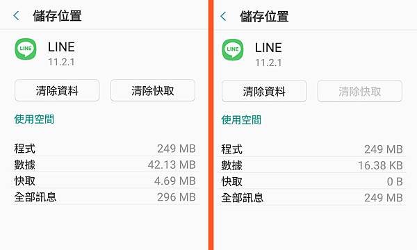 LINE app清除快取.jpg