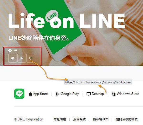 下載line電腦桌機版.jpg