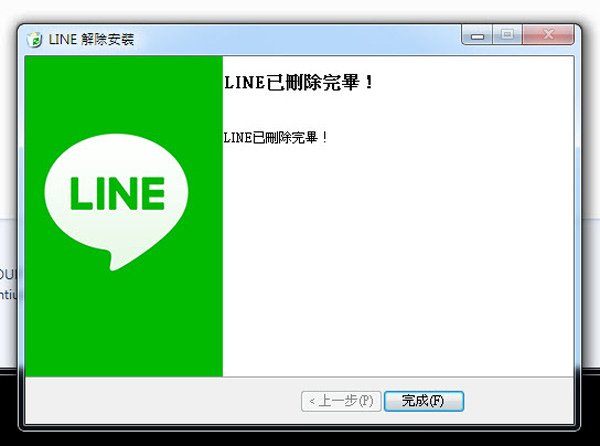 LINE電腦版移除2.jpg