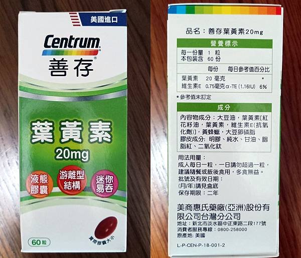 Centrum 善存 葉黃素膠囊成分.jpg