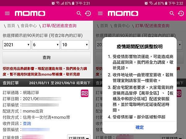 momo購物疫情期間配送調整說明2.jpg