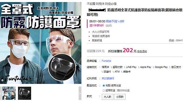 防霧透明全罩式防護面罩防疫隔離面罩.jpg