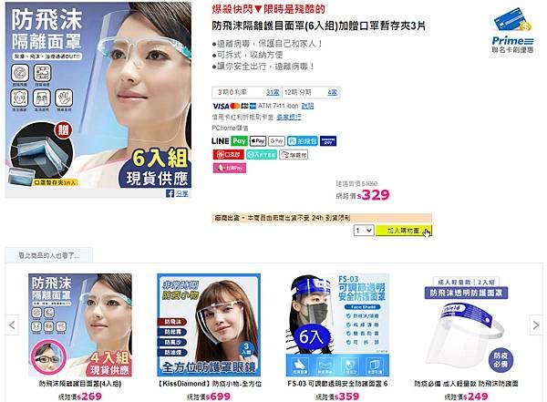 防飛沫隔離護目面罩.jpg