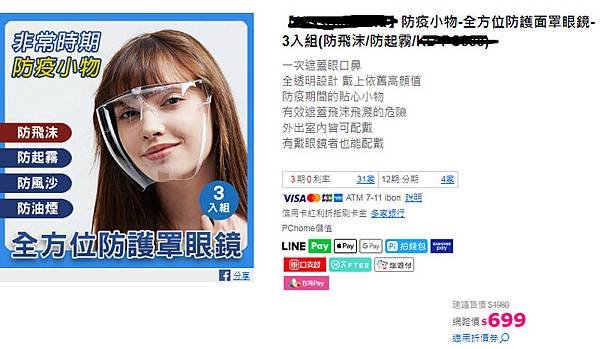 防疫小物-全方位防護面罩眼鏡.jpg