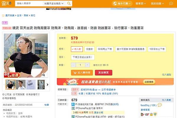 防霧透明全罩式防護面罩防疫隔離面罩2.jpg