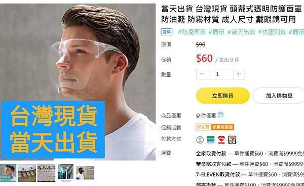網拍買防疫隔離面罩請小心2.jpg