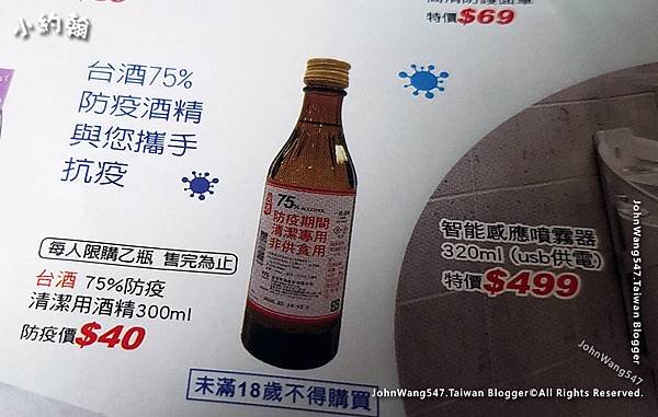 台酒75%防疫清潔用酒精300ml40元.jpg