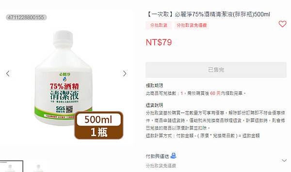 全聯必麗淨500ml酒精特價79元2.jpg