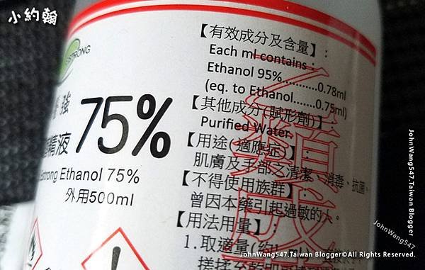 醫強75%酒精成份與用途.jpg