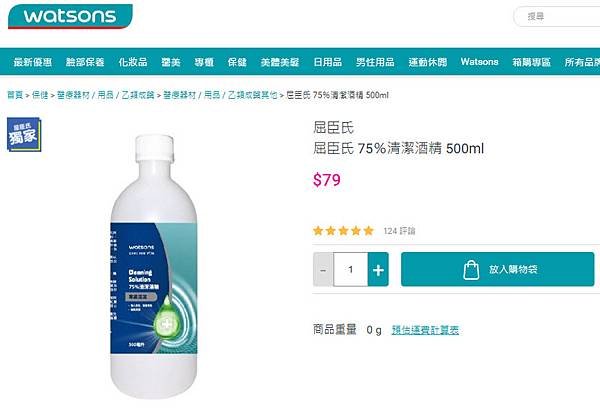 屈臣氏 75％清潔酒精 500ml.jpg