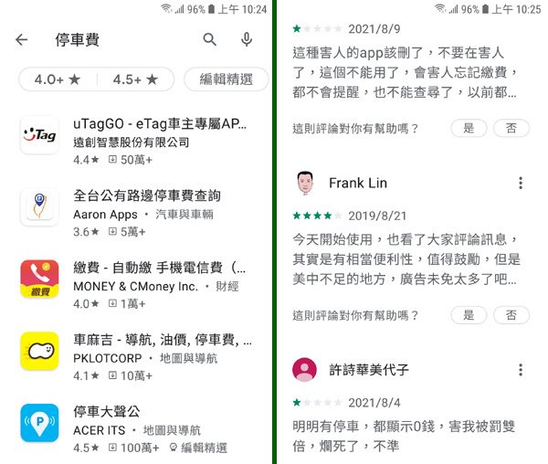 查詢繳納停車費app.jpg