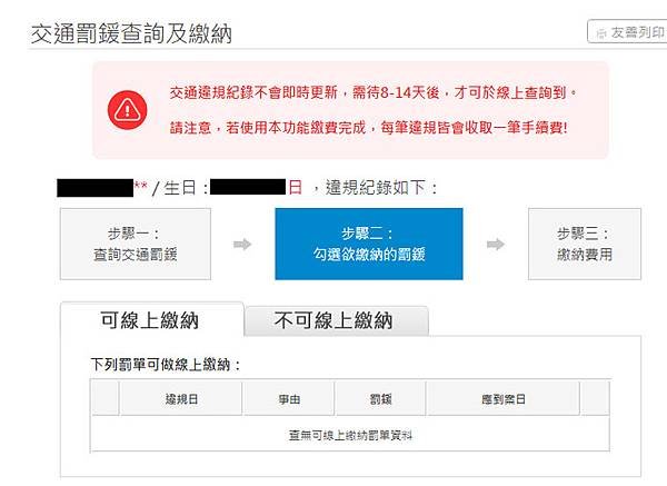 監理所-交通罰鍰含強制險查詢及繳納2.jpg