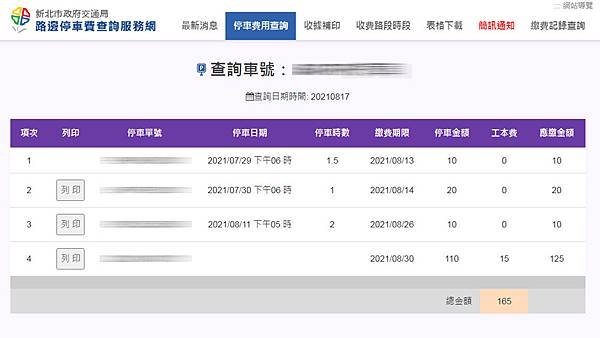 新北市查詢是否未繳納停車費2.jpg