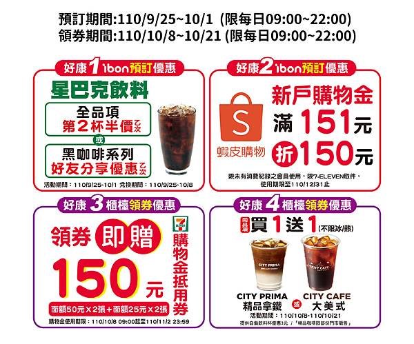 7-11超商預訂紙本振興5倍券優惠.jpg