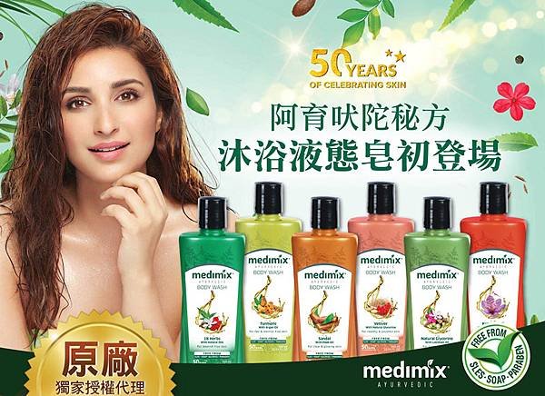 Medimix印度液態皂.jpg