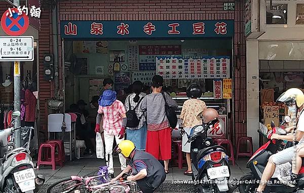 三峽老街山泉水手工豆花店.jpg