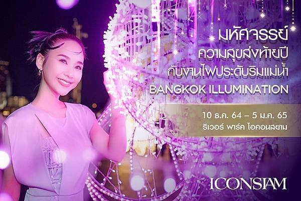 曼谷金色耶誕城ICONSIAM Bangkok Illumination.jpg