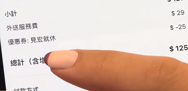 foodpanda優惠碼 見宏就休.jpg