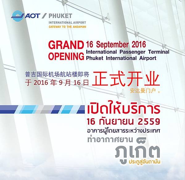 2016 new Phuket International Terminal.jpg