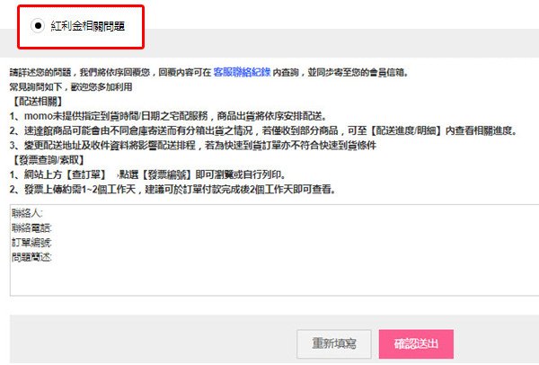 momo購物快速到貨延遲補償100紅利金申請.jpg