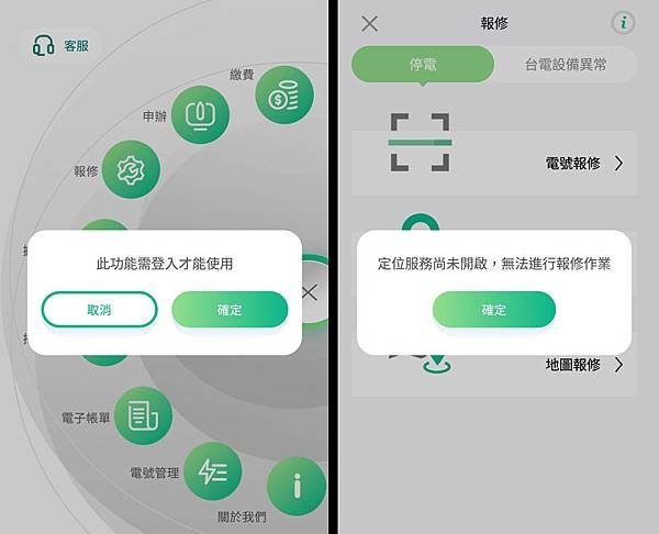 台電app客服系統.jpg