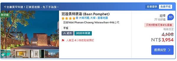 Baan Pomphet Hotel price.jpg