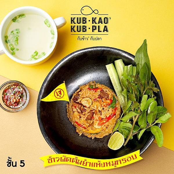 泰國曼谷Icon Siam素食節 kub kao kub pla.jpg